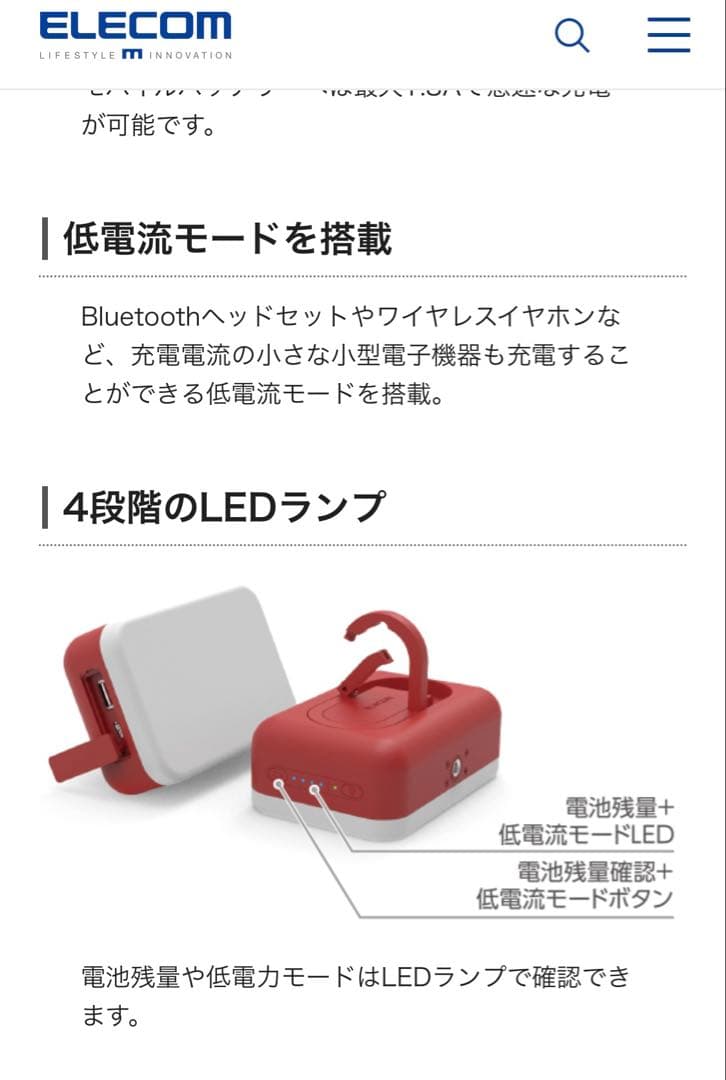 【ELECOM】防災バッテリー × 4個