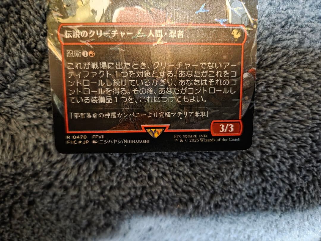 MTG マテリアハンター、ユフィ　チョコボトラック