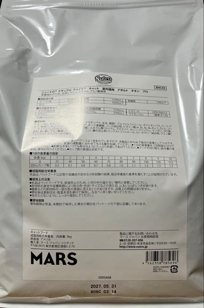 ニュートロ ナチュラルチョイス 室内猫用 アダルト チキン プロ 3kg×4