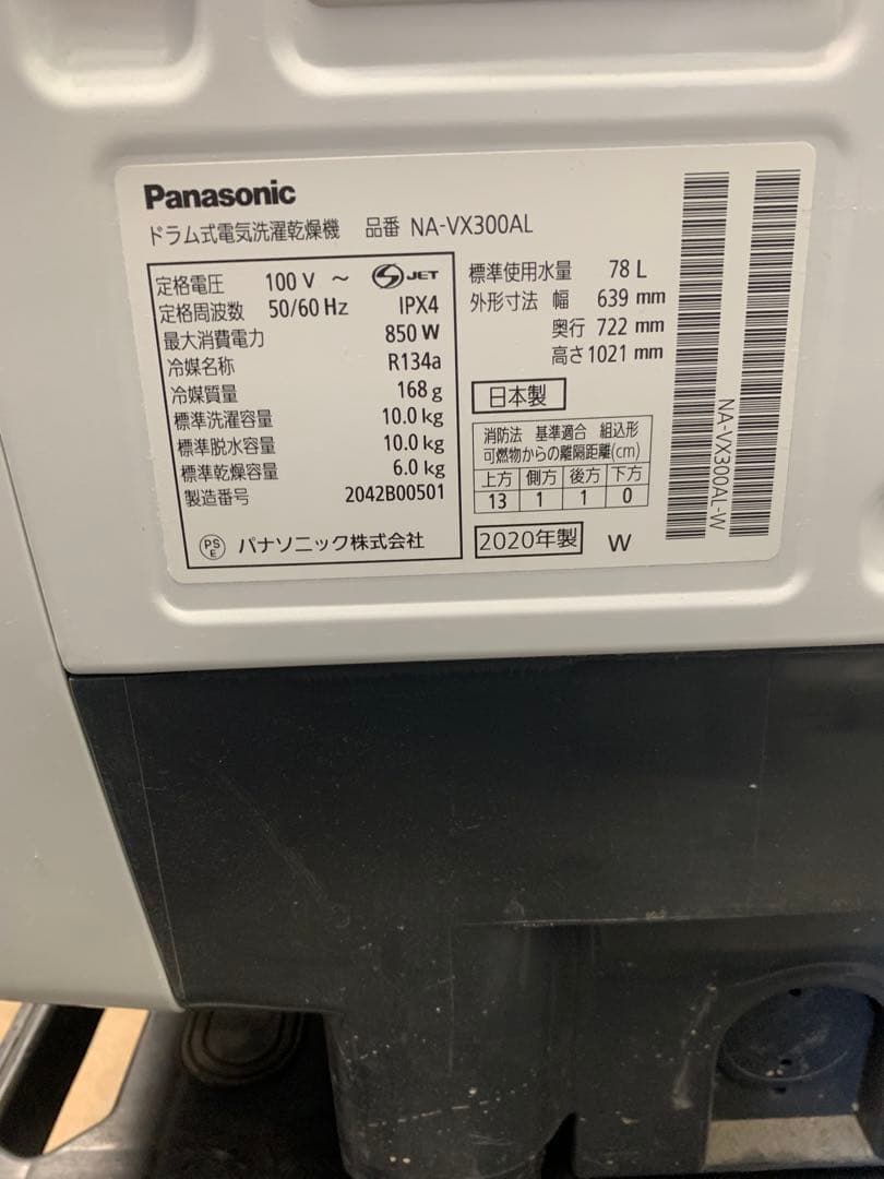 Panasonic ドラム式洗濯機　2020年製　NA-VX300AL