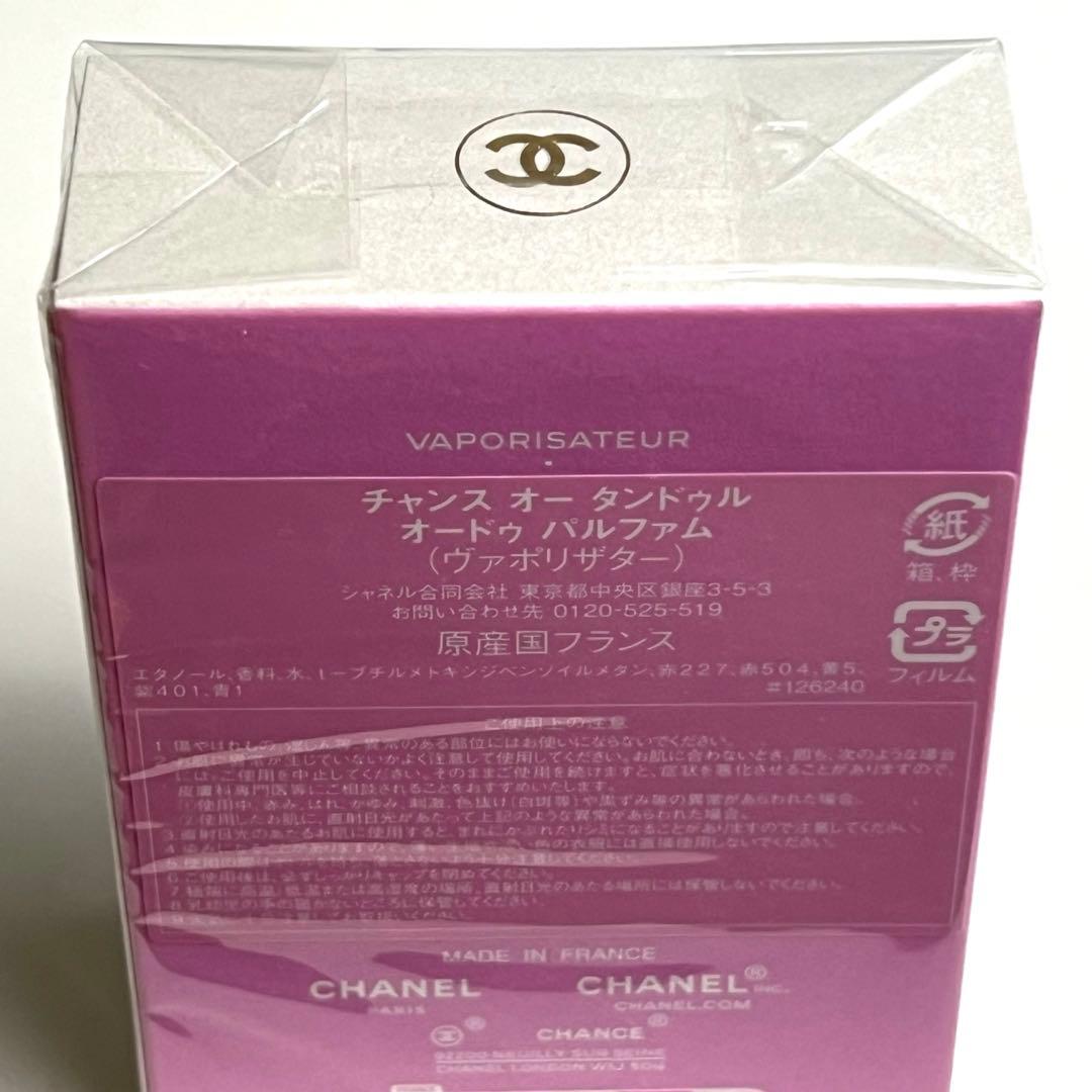 新品未使用 チャンス オー タンドゥル オードゥ パルファム（ヴァポリザター）