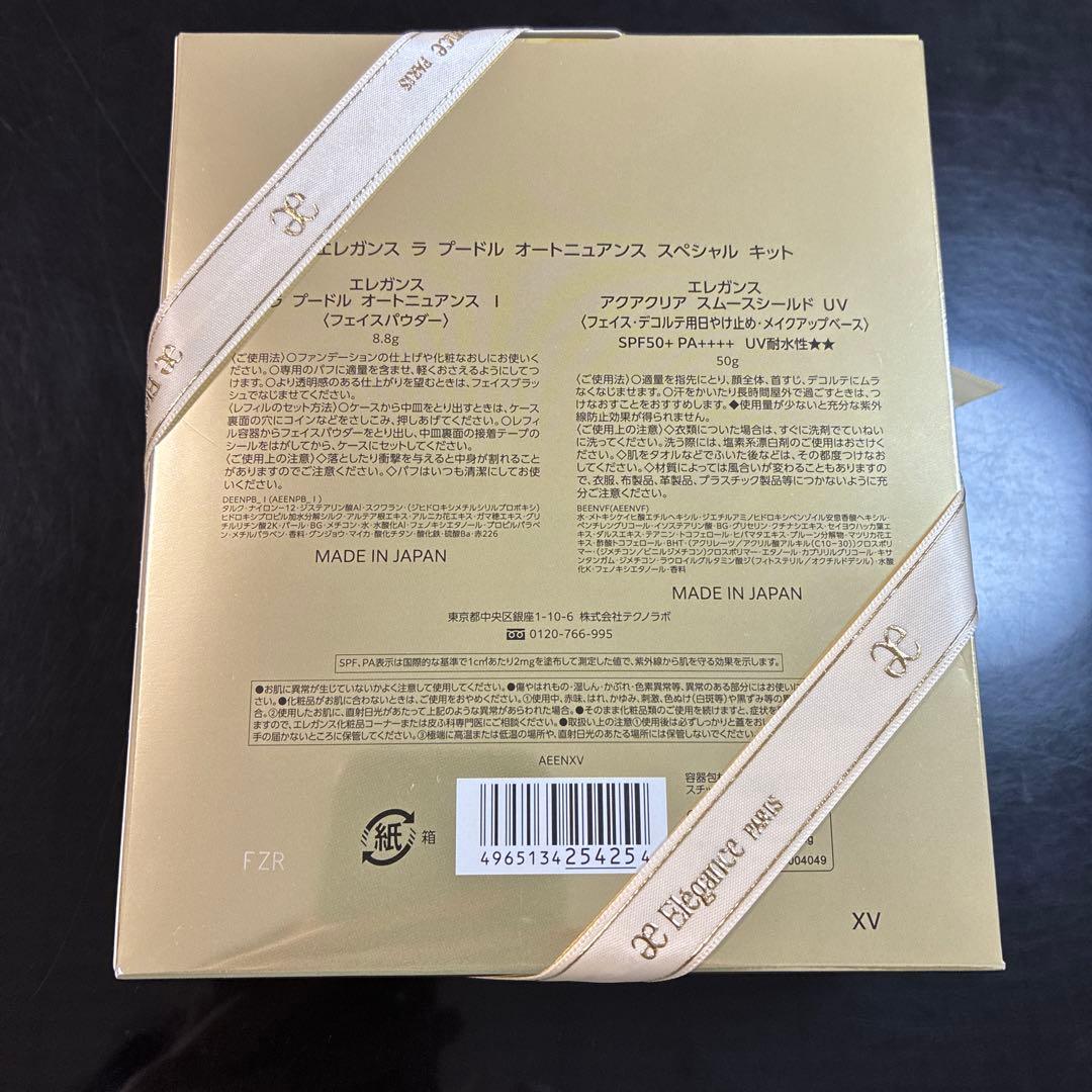 新品未開封　エレガンス ラ プードル オートニュアンス スペシャル キット