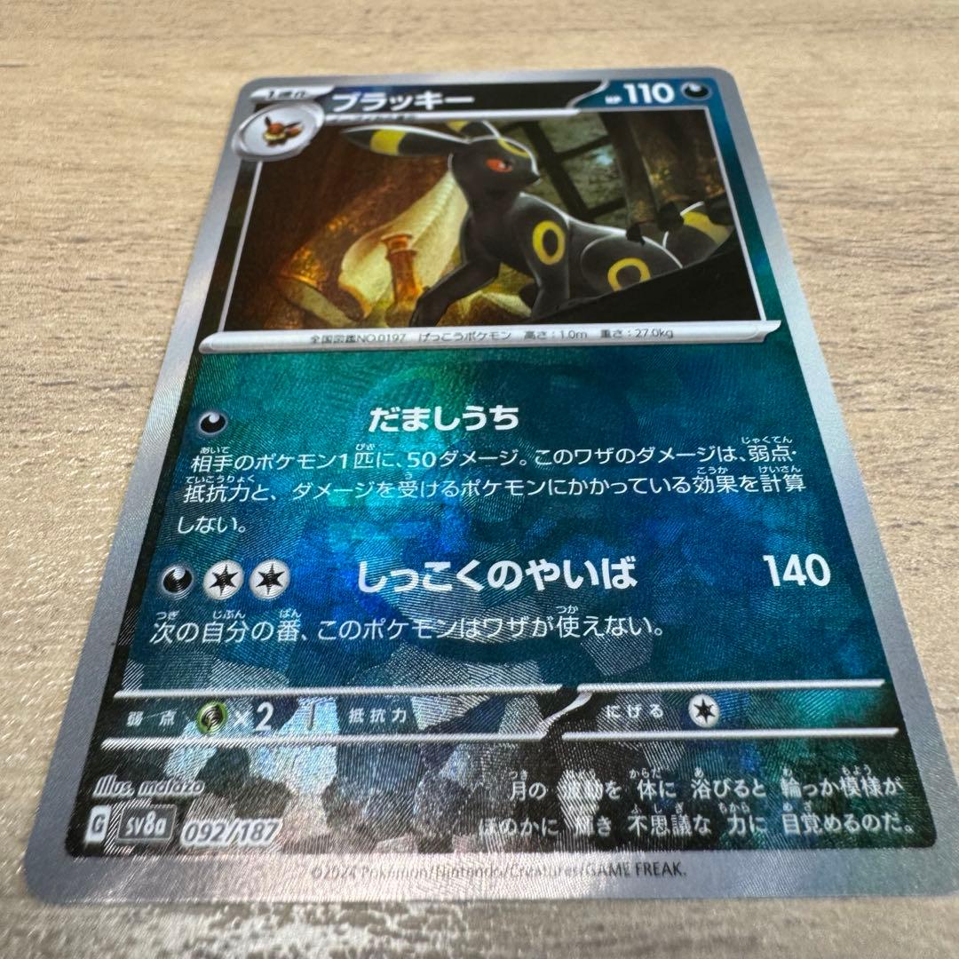 ブラッキー HP110 ポケモンカード マスターボール