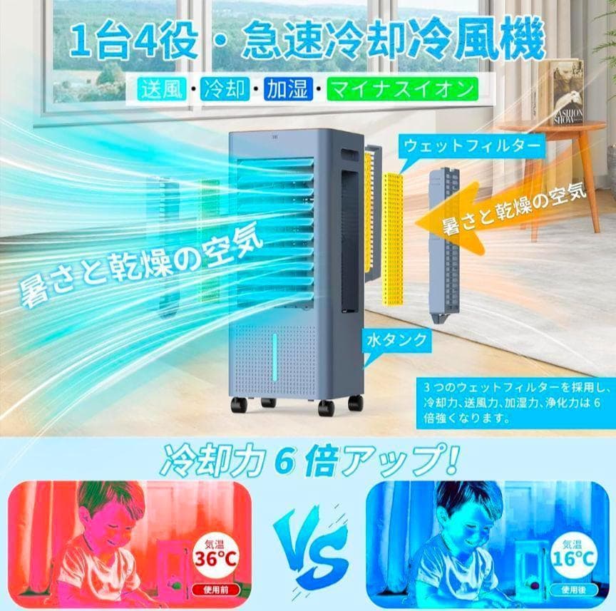 60冷風機 強力 扇風機 冷風扇急速冷却 工事不要 イオン発生 8L大容量タンク