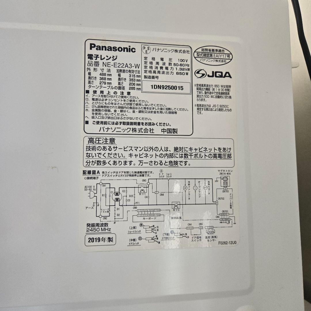 パナソニック　Panasonic　電子レンジ　ホワイト　NE-E22A3