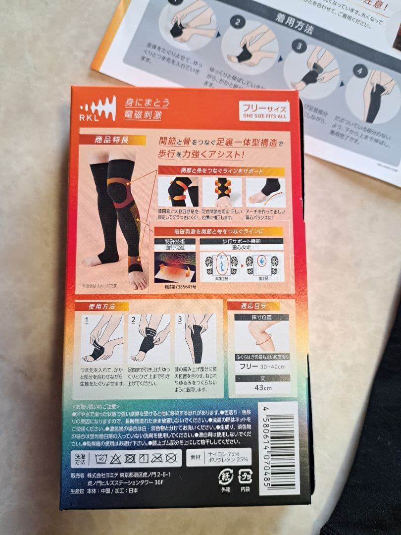 RKL 足用サポーター ブラック 43cm フリーサイズ2本セット！！