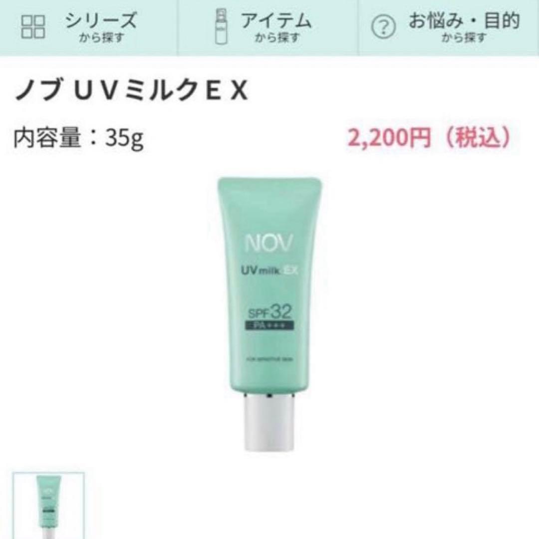 【NOV ノブ 日焼け止め】 UVシールドEX UVローション UVミルク