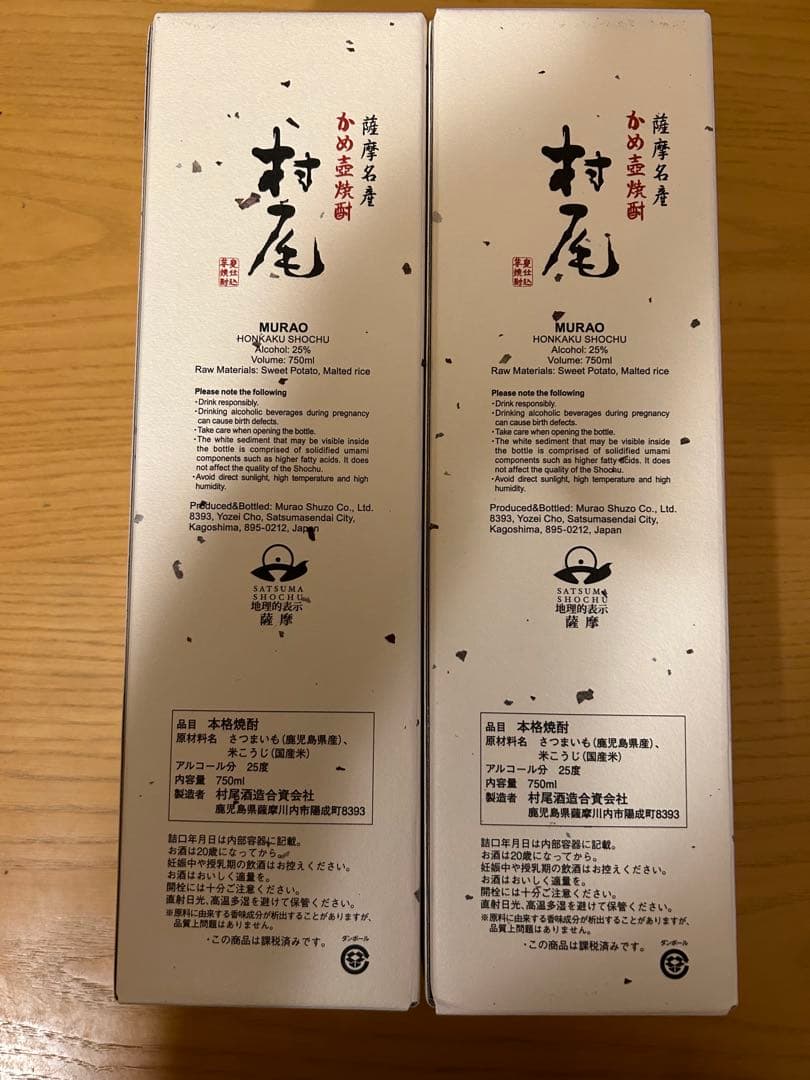 2本セット　村尾 かめ壺焼酎 720ml 25% プラス3本まで追加可能