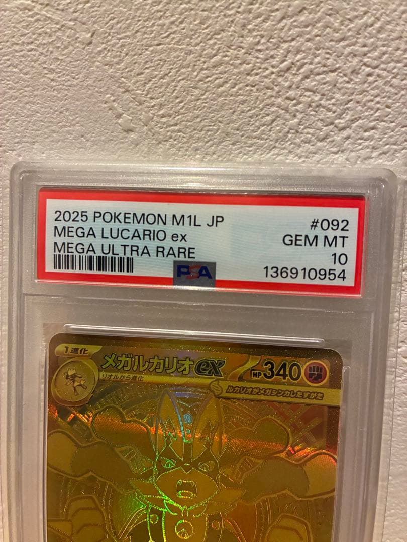 メガルカリオex MUR PSA10 092