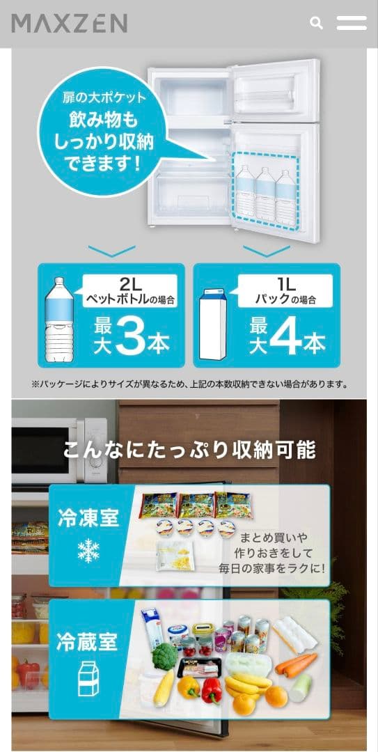 MAXZEN 2ドア冷蔵庫 87L