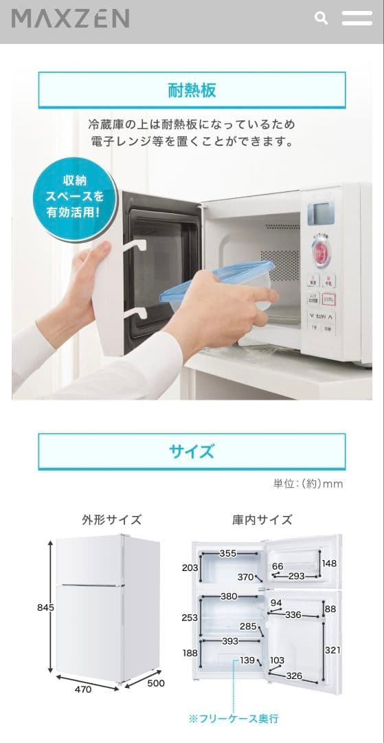 MAXZEN 2ドア冷蔵庫 87L