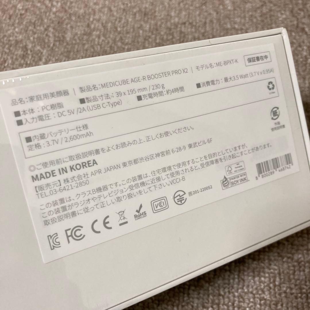 medicube ブースタープロ AGE-R BOOSTERPRO X2 美顔器