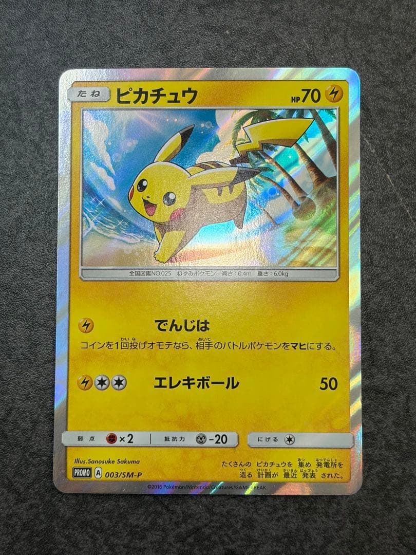 ピカチュウ PROMO SM-Pプロモカード 003/SM-P