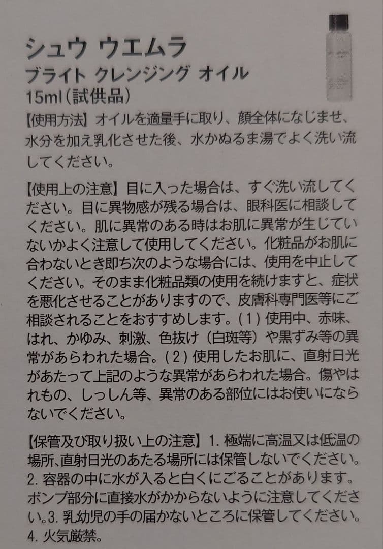 shu uemura bright Oil 15ml×40本セット⑥