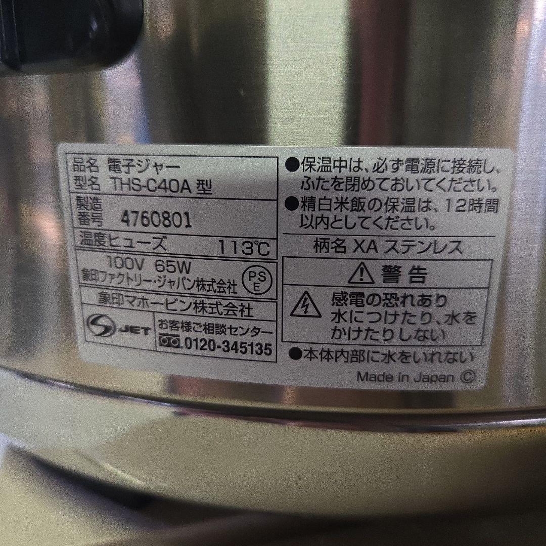 Zojirushi THS-C40A 炊飯器