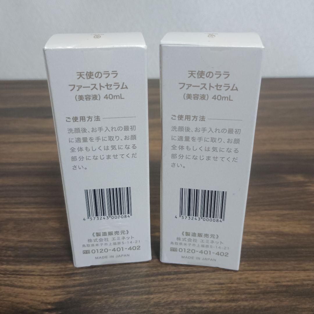 天使のララ　ファーストセラム 40mL 美容液　新品未開封　7個セット