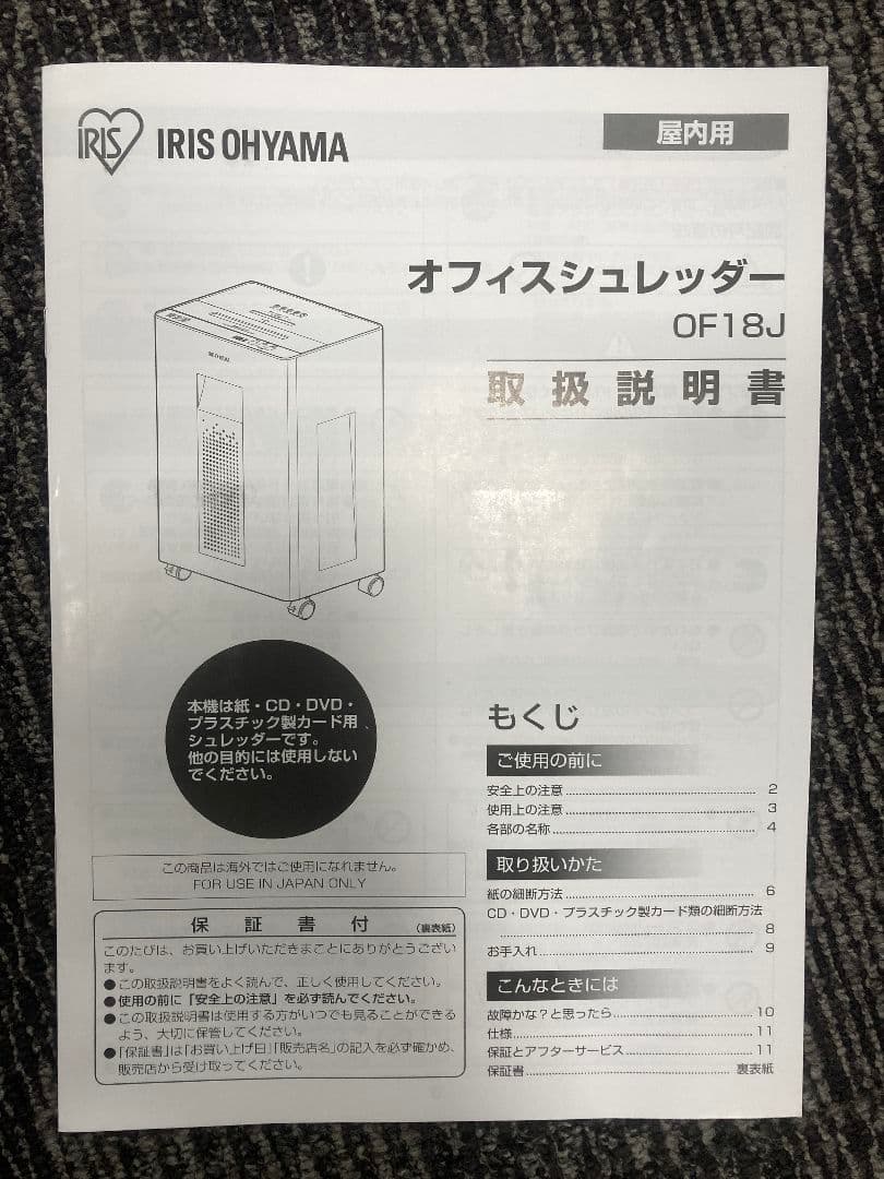 送料込み アイリスオーヤマ 30L クロスカット 18枚同時細断 OF18J