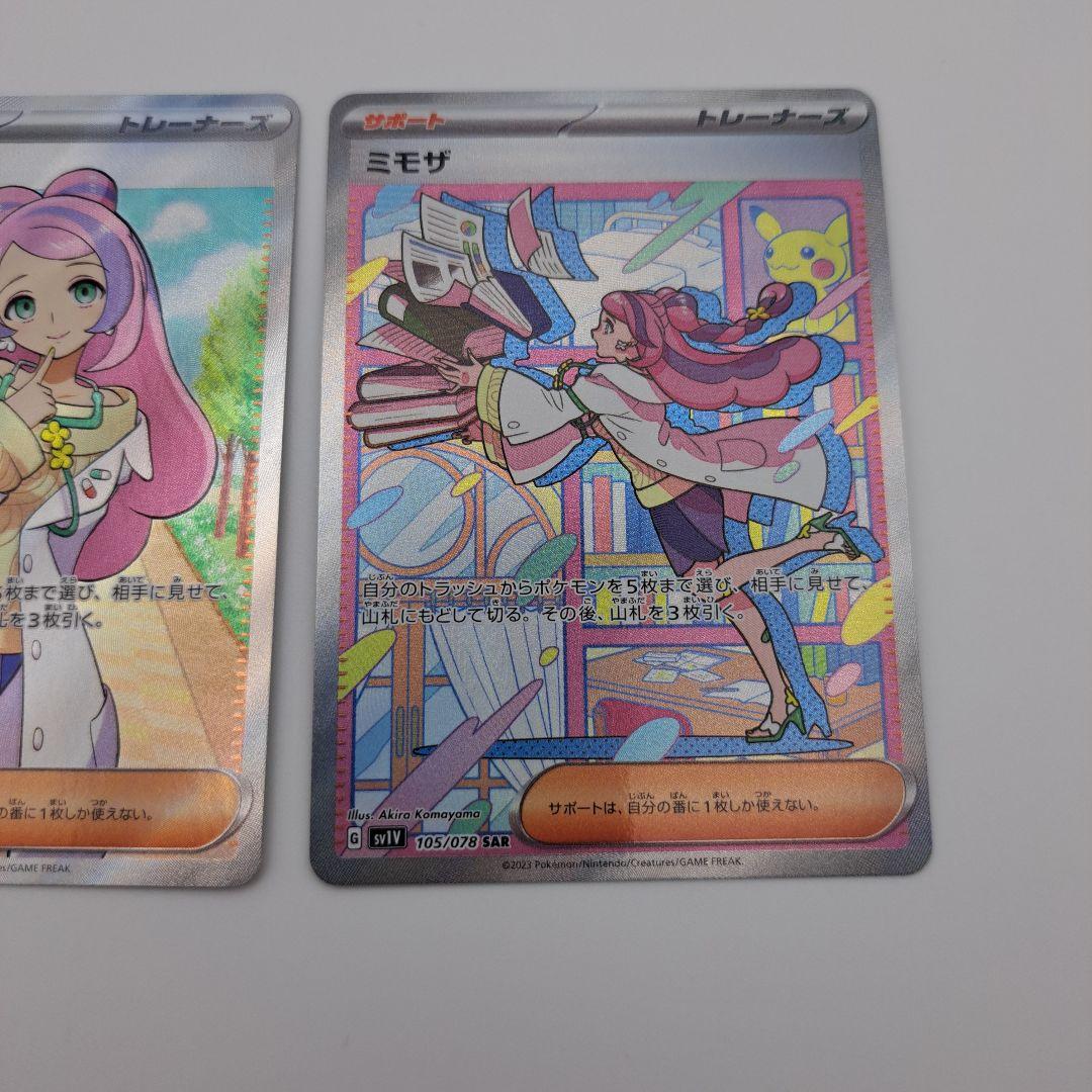 あ*は様 ポケカ　ミモザ　sr sar２枚セット