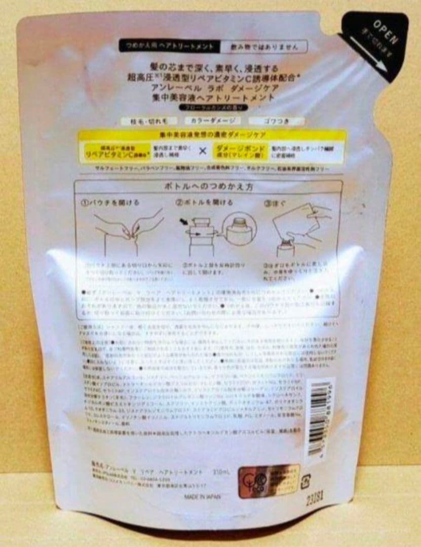 アンレーベル ラボ　 シャンプー 　トリートメント