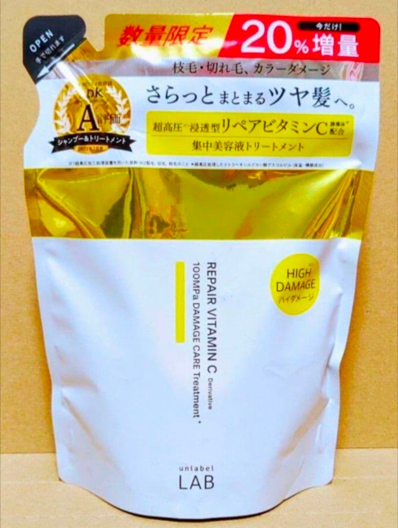 アンレーベル ラボ　 シャンプー 　トリートメント