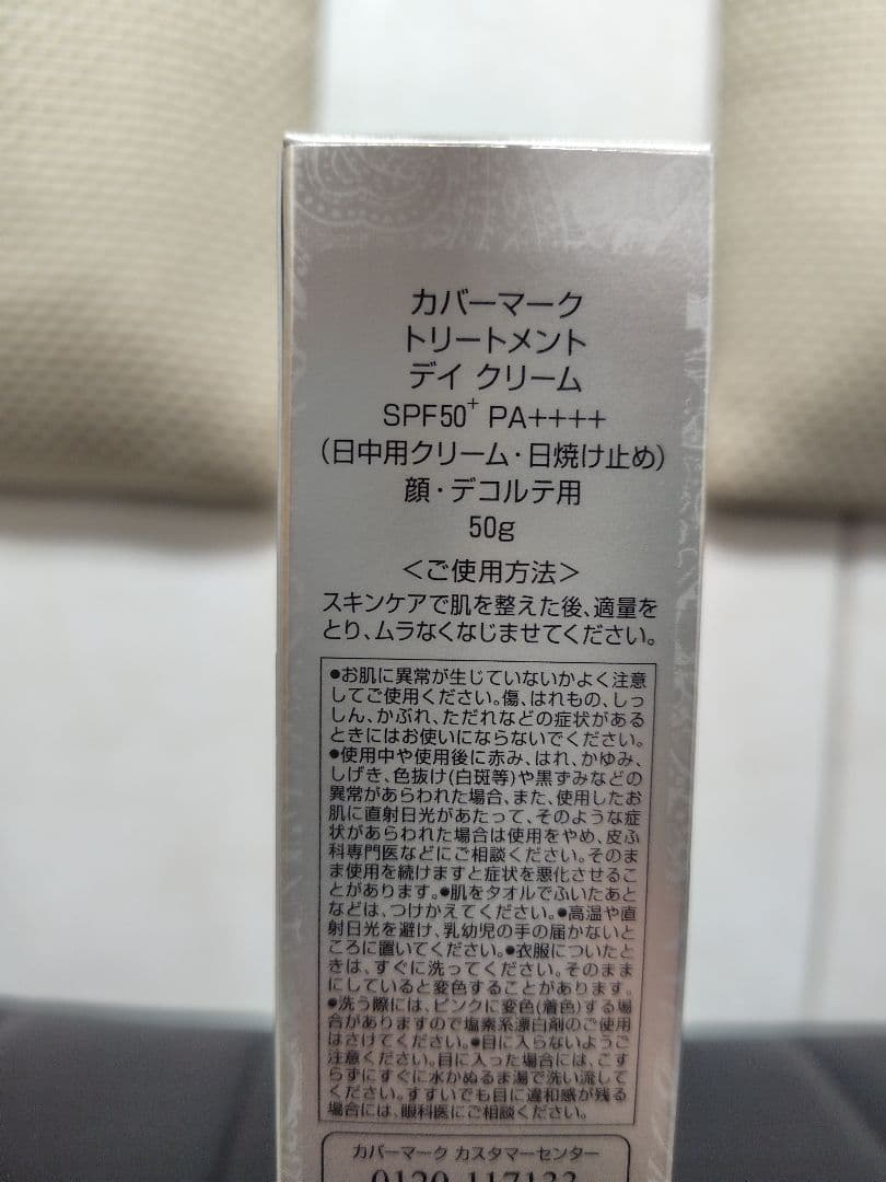 【未使用品】カバーマーク　トリートメントデイクリーム　#101