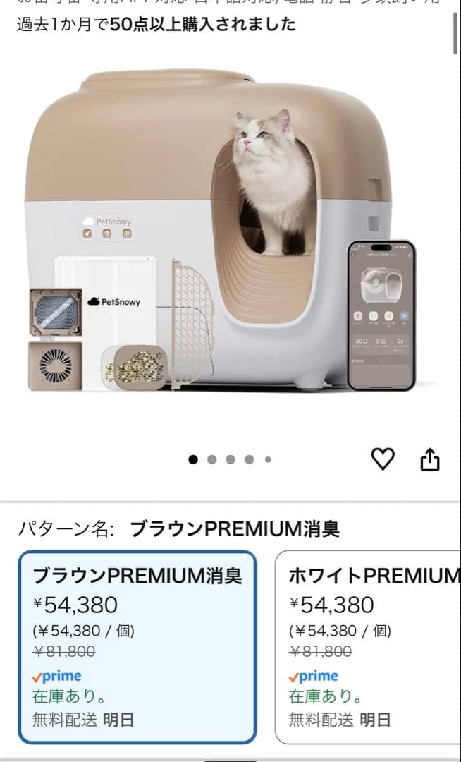 【新品未使用】Pety 自動猫トイレ（ブラウンPREMIUM消臭）