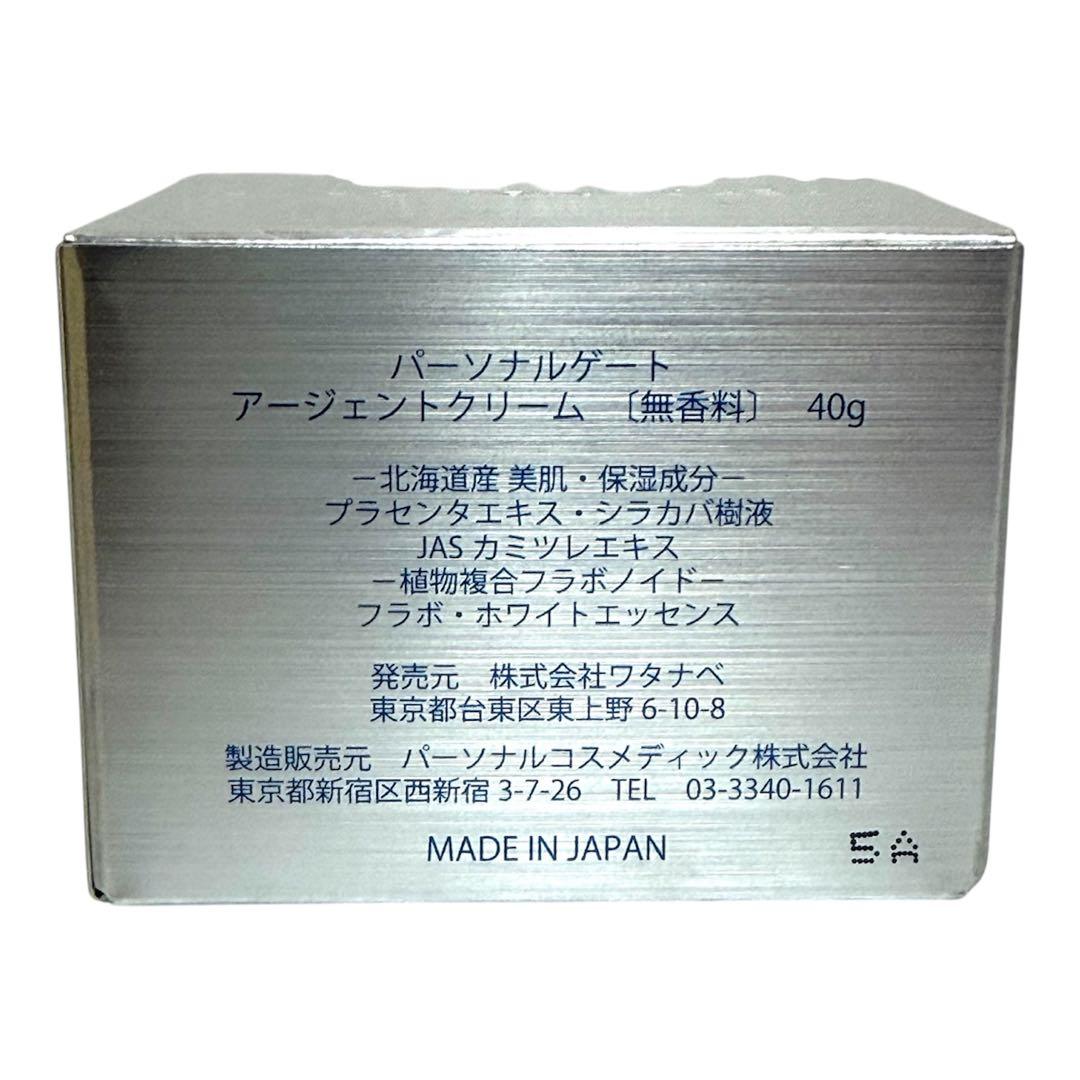 サロン専売品 パーソナルゲート アージェントクリームEX 40g×3個セット