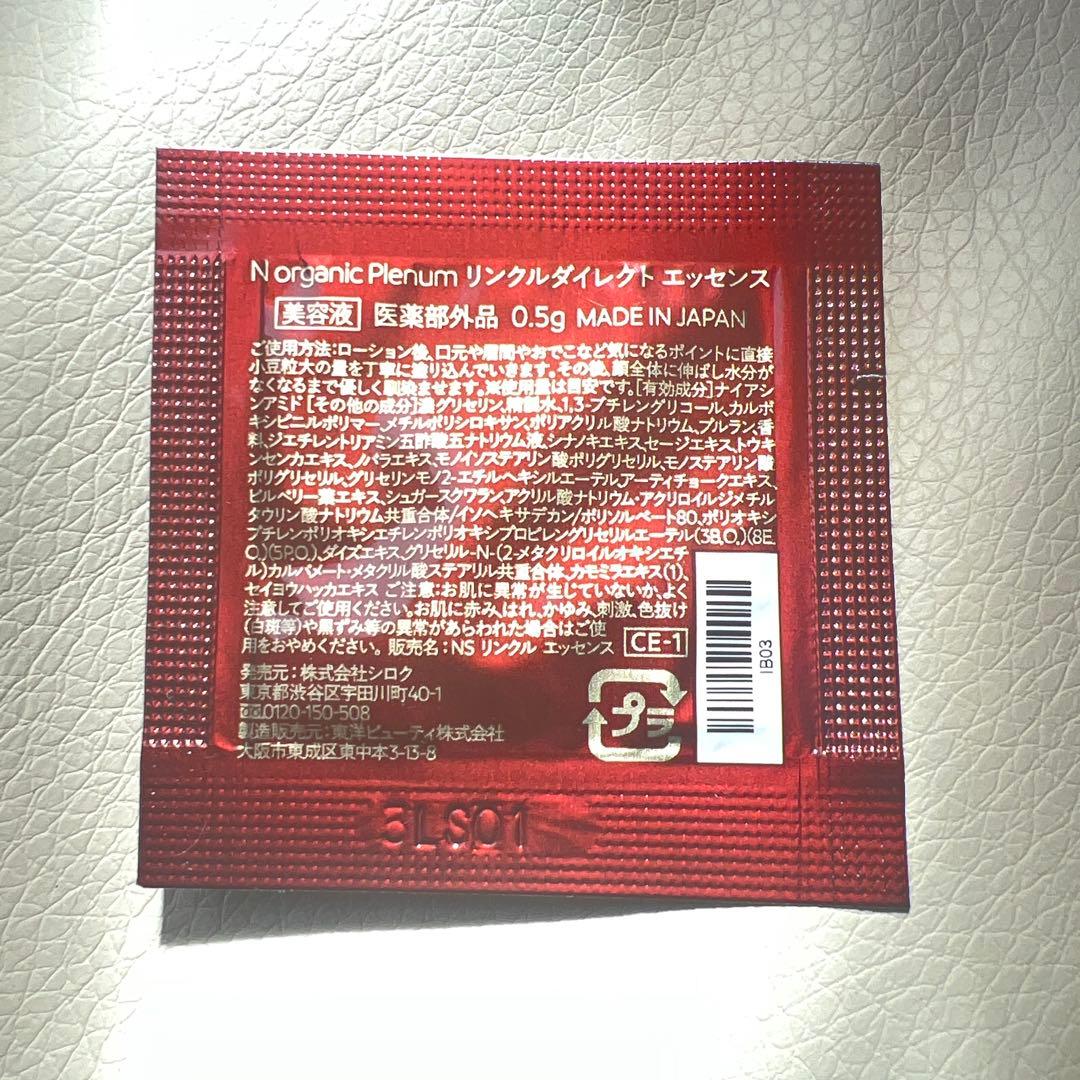 N organic Plenum 新品未使用