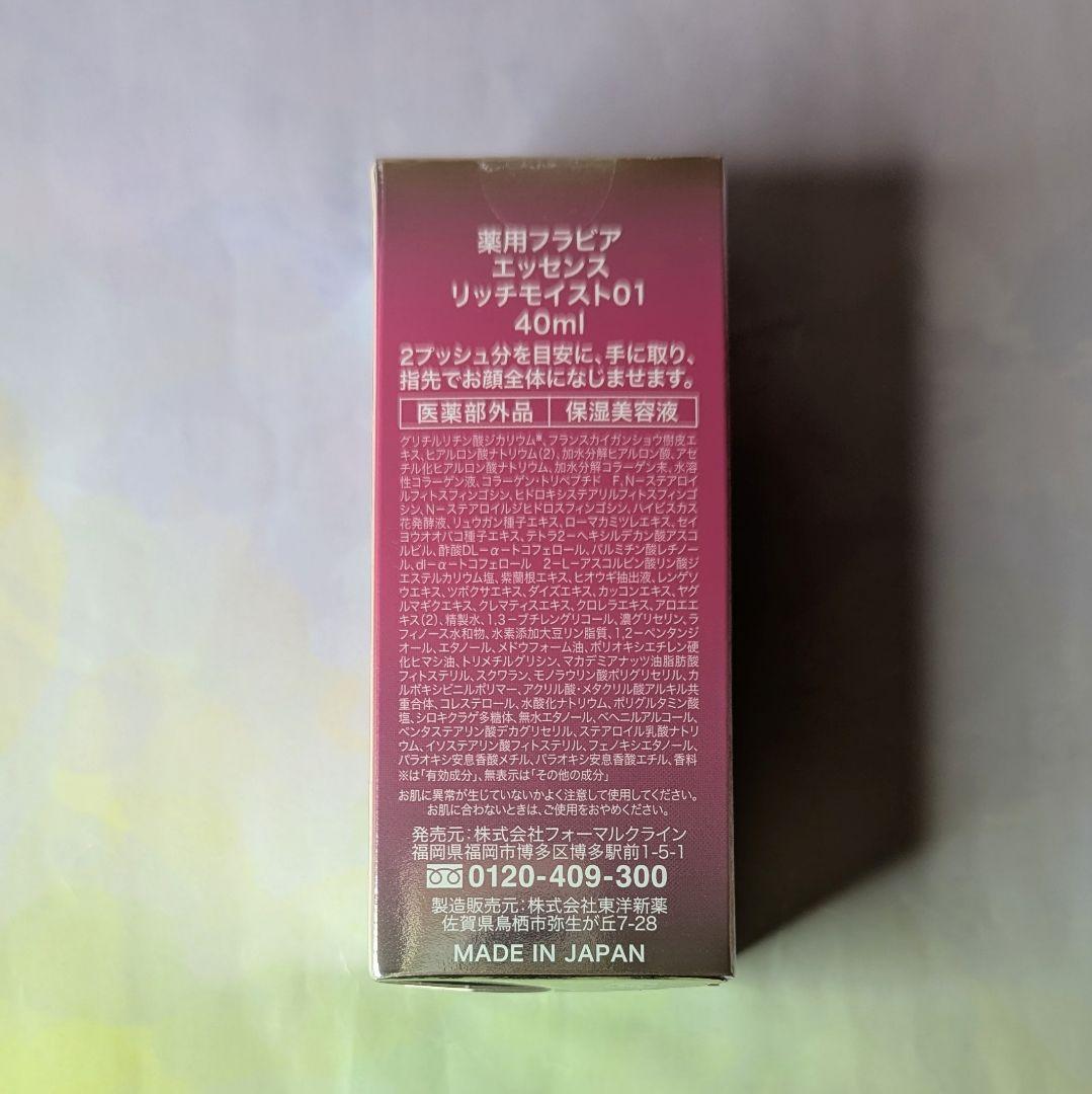 フラビア　ローション　エッセンス