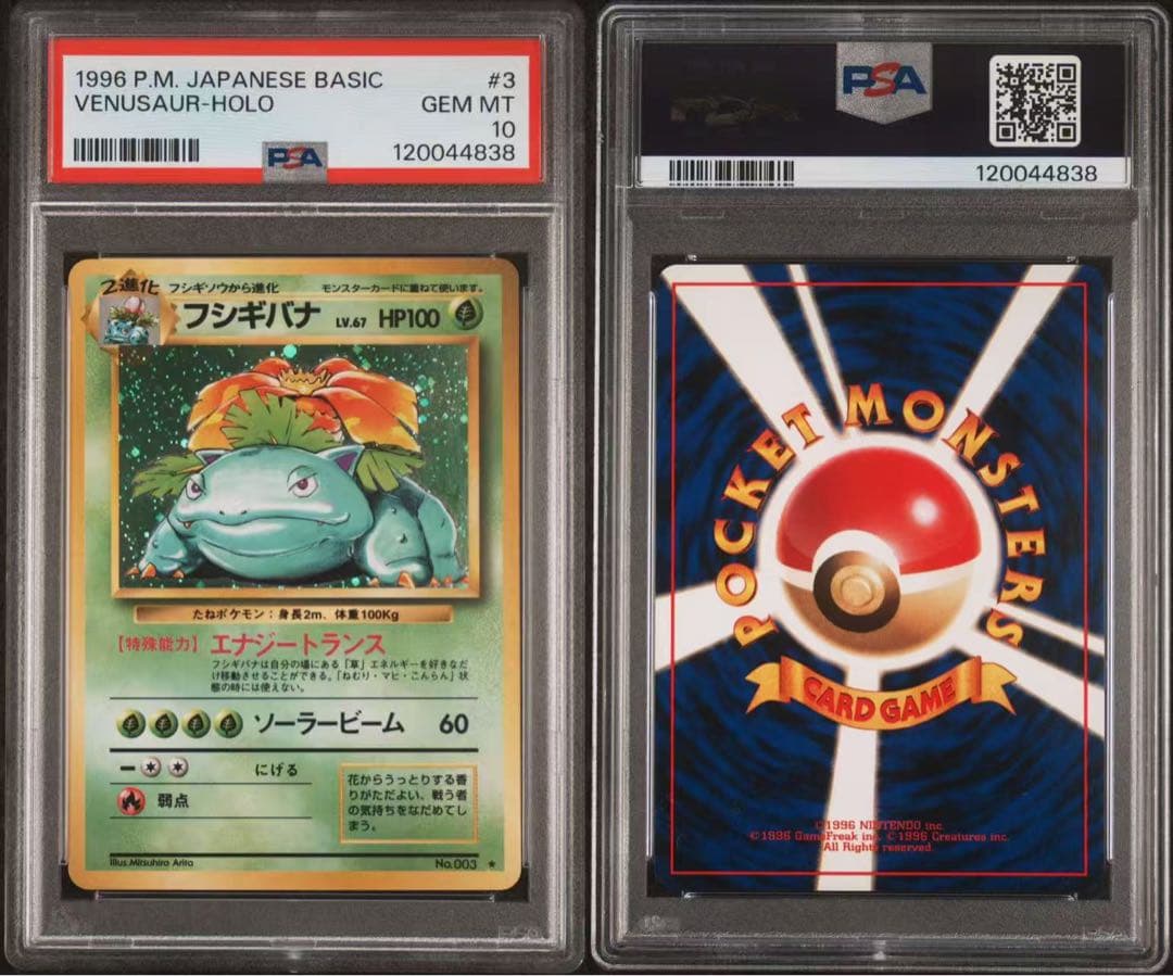 PSA10 フシギバナ　旧裏　venusaur basic 1996
