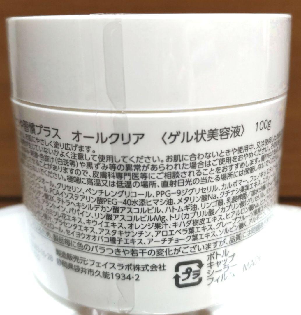 【新品未開封品】艶つや習慣＋　オールクリア　リニューアル品　３個セット※お値下げ