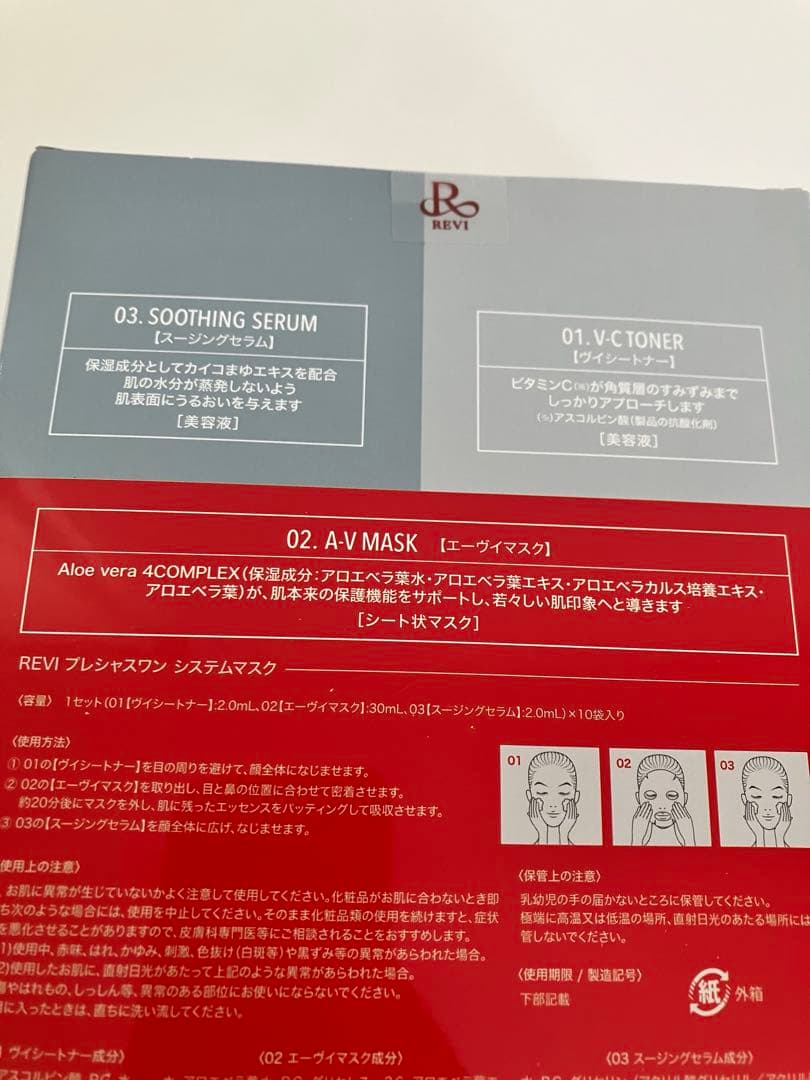 REVI⭐︎プレシャスワンシステムワンマスク⭐︎10枚セット箱入り