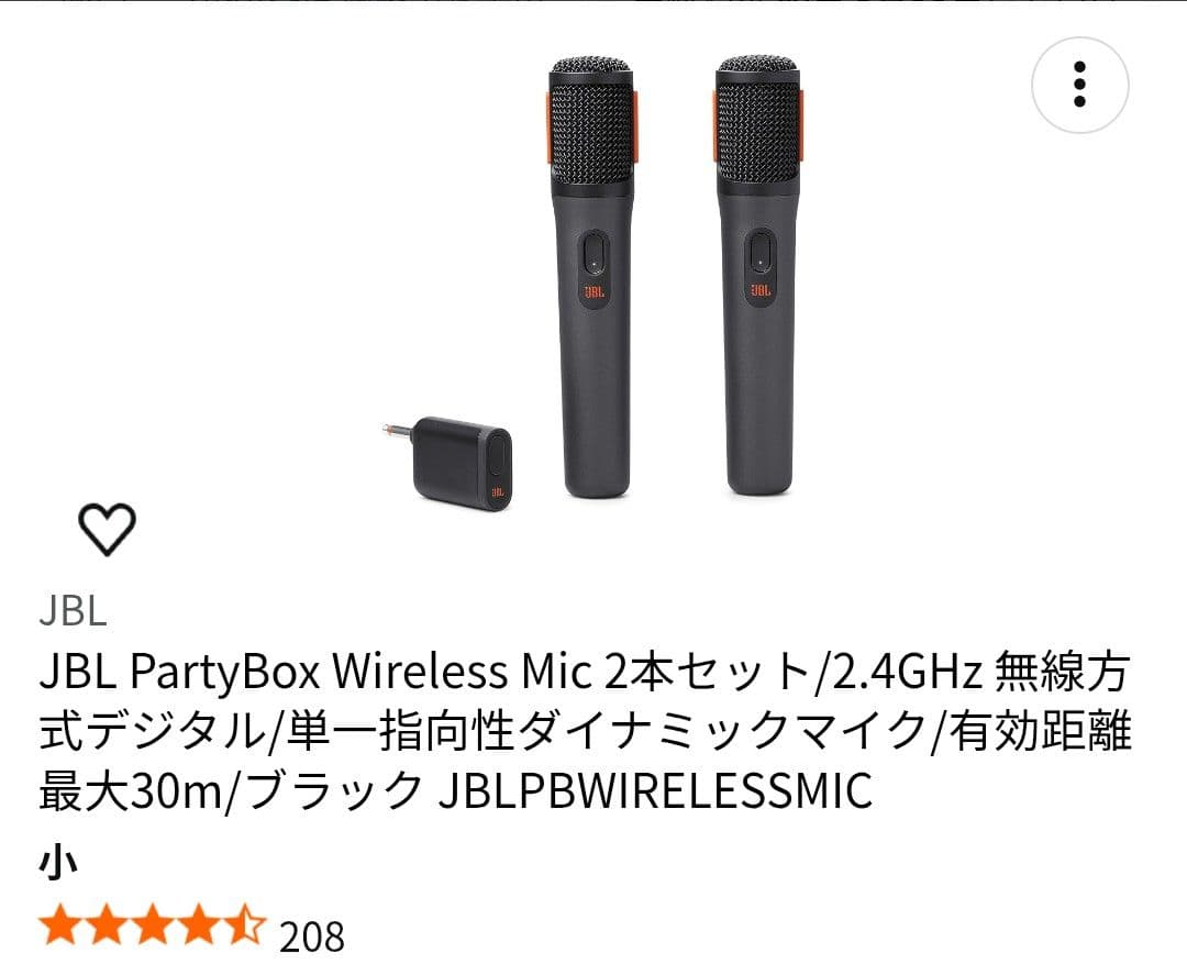 JBL PARTY BOX ワイヤレスマイク