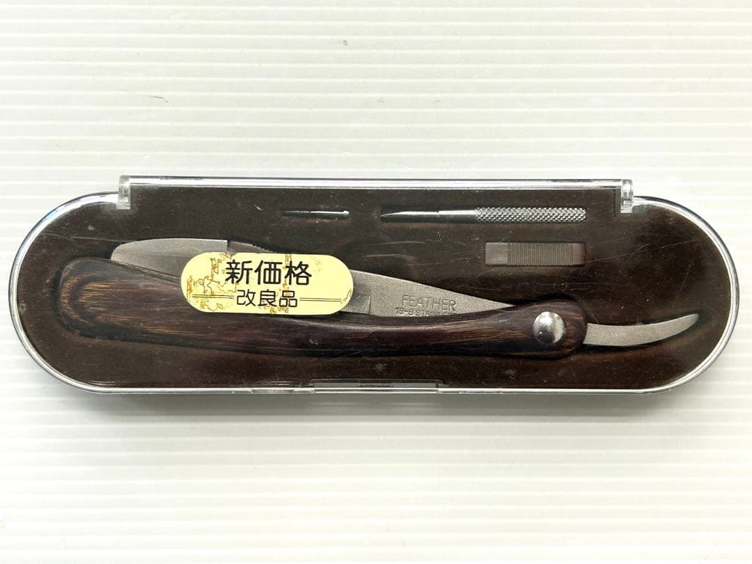 中古 美品 フェザー プロフェッショナル 木製ハンドル レザー ケース付き