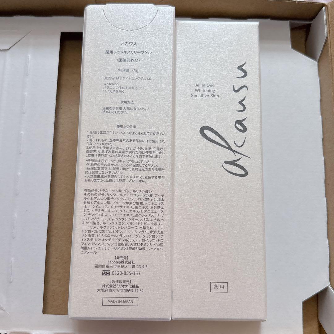 【新品】アカウス akausu 薬用レッドネスリリーフゲル ホワイトニング