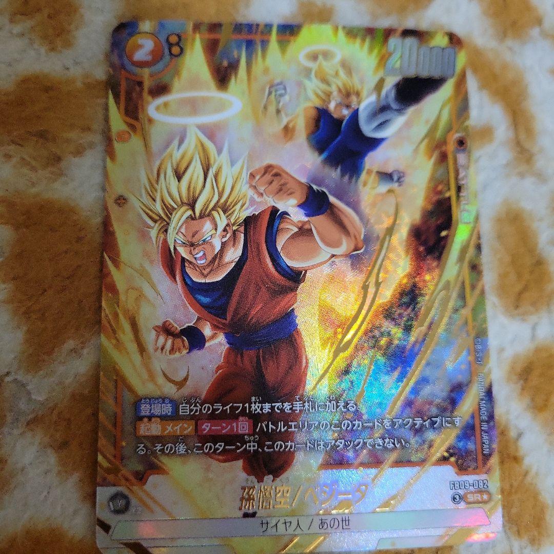 ドラゴンボールカード フュージョンワールド