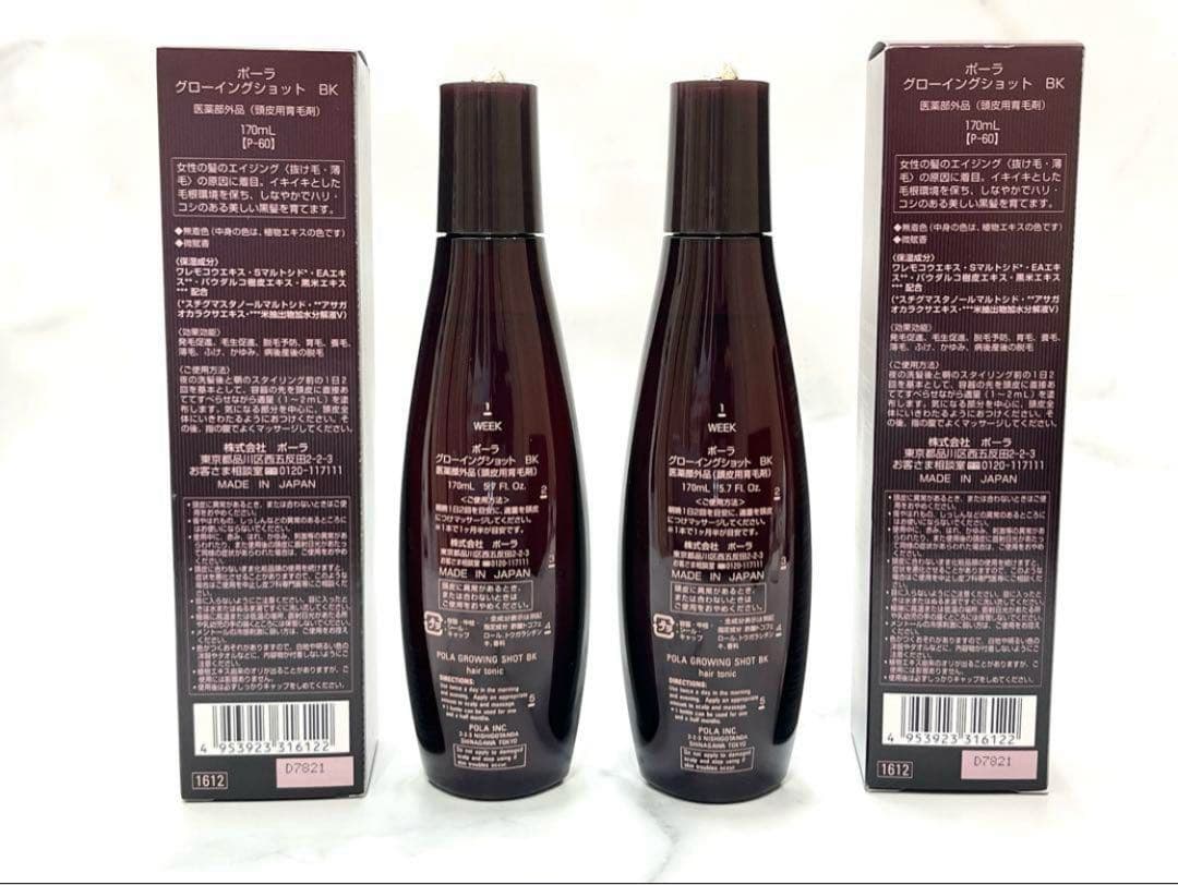 【新品未使用】POLA グローイングショット BK 170ml ×2本 育毛剤