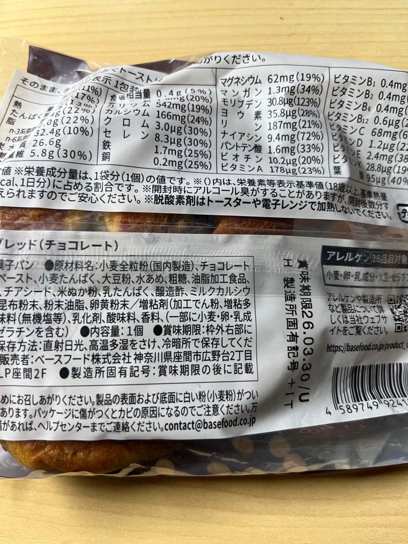 BASE BREAD ベースブレッド 40個セット