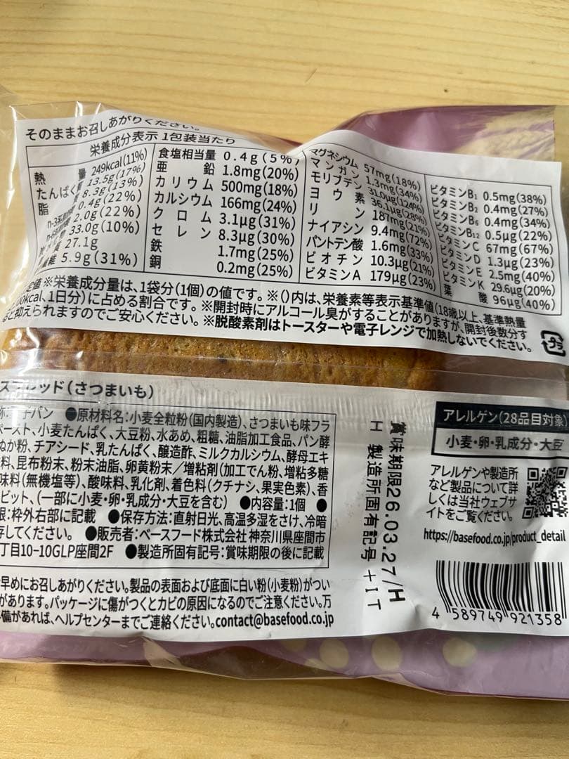 BASE BREAD ベースブレッド 40個セット