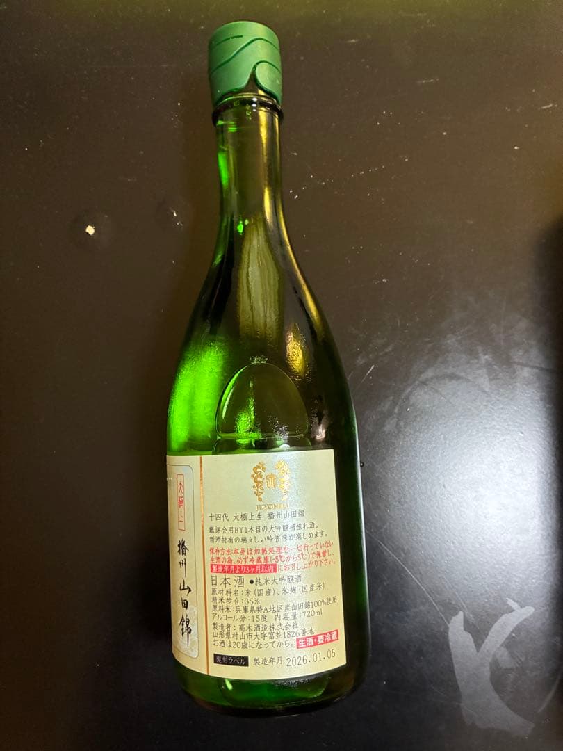 ★クール便対応可能【十四代】　大極上生酒　播州山田錦720ml 箱付 純米大吟醸