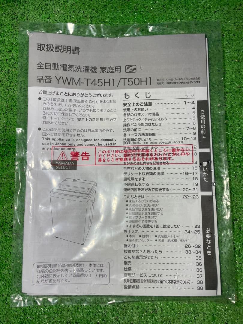【全国送料無料】YAMADASELECT YWM-T45H1 4.5Kg 洗濯機