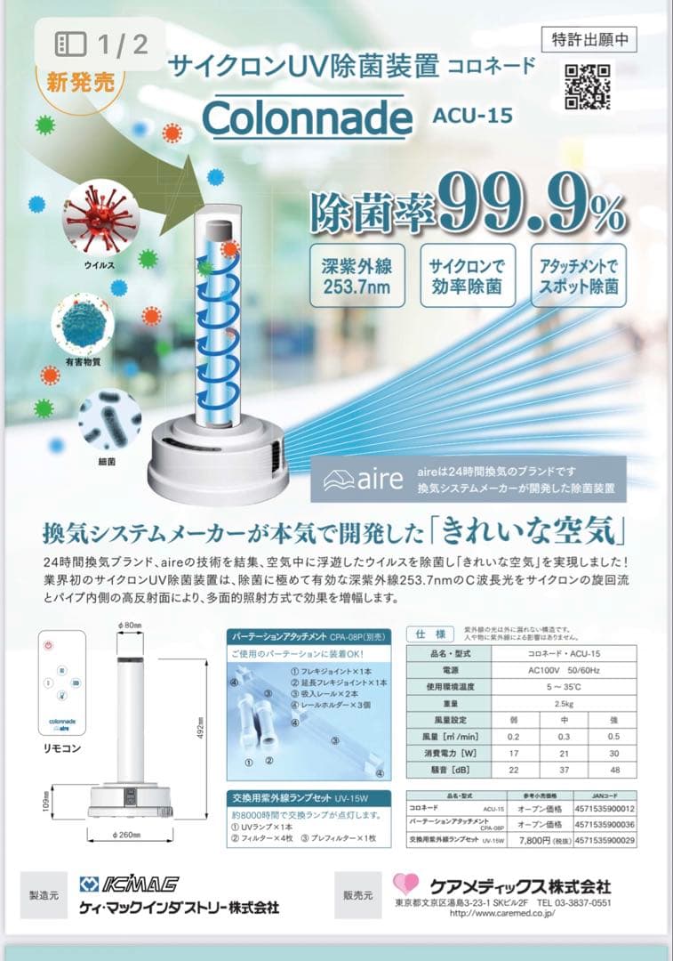 Colonnade 空気清浄機 ACU-15