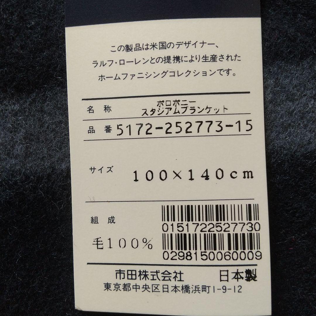 新品未使用 ポロラルフローレン ブランケット・バスタオルセット