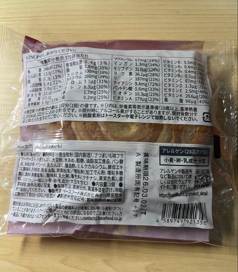 BASE BREAD ベースブレッド 36個セット
