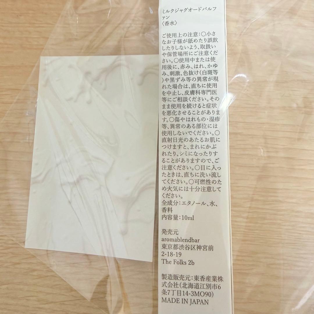 AROMABLENDBAR アロマブレンドバー ミルクジャグ 10ml