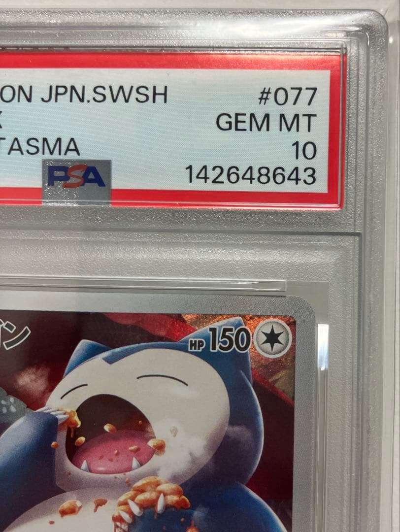 ポ*チ様 PSA10 カビゴン CHR S10a ダークファンタズマ 077/0