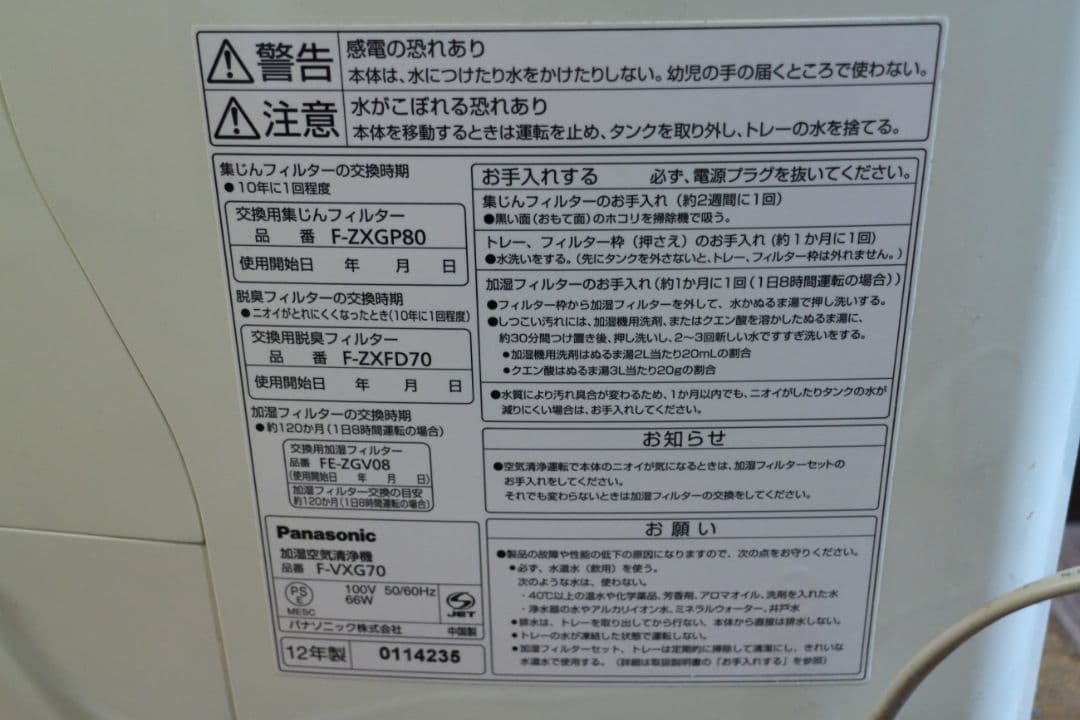 Panasonic パナソニック 加湿空気清浄機 F-ZXGP80