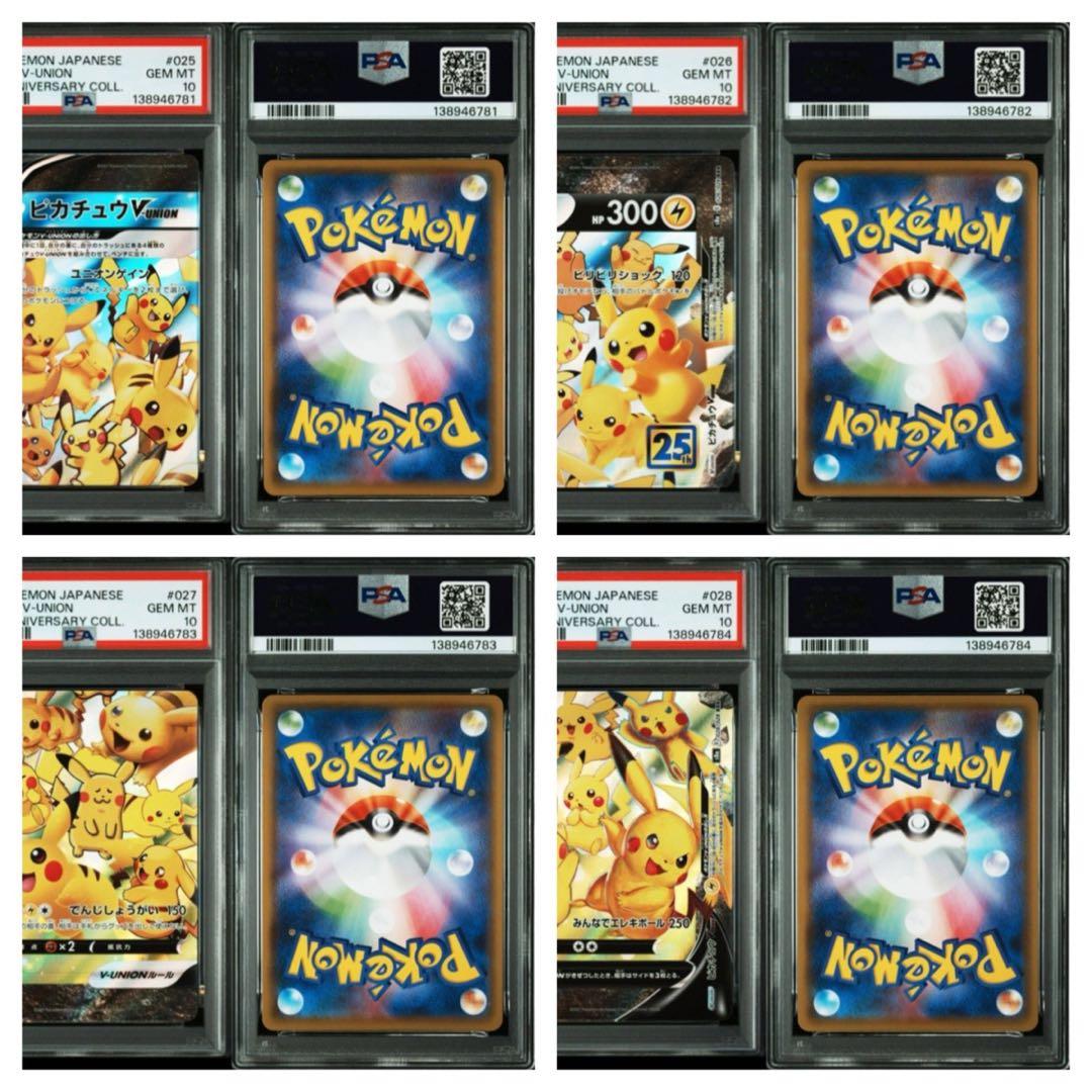 psa10　ピカチュウvユニオン　24連番