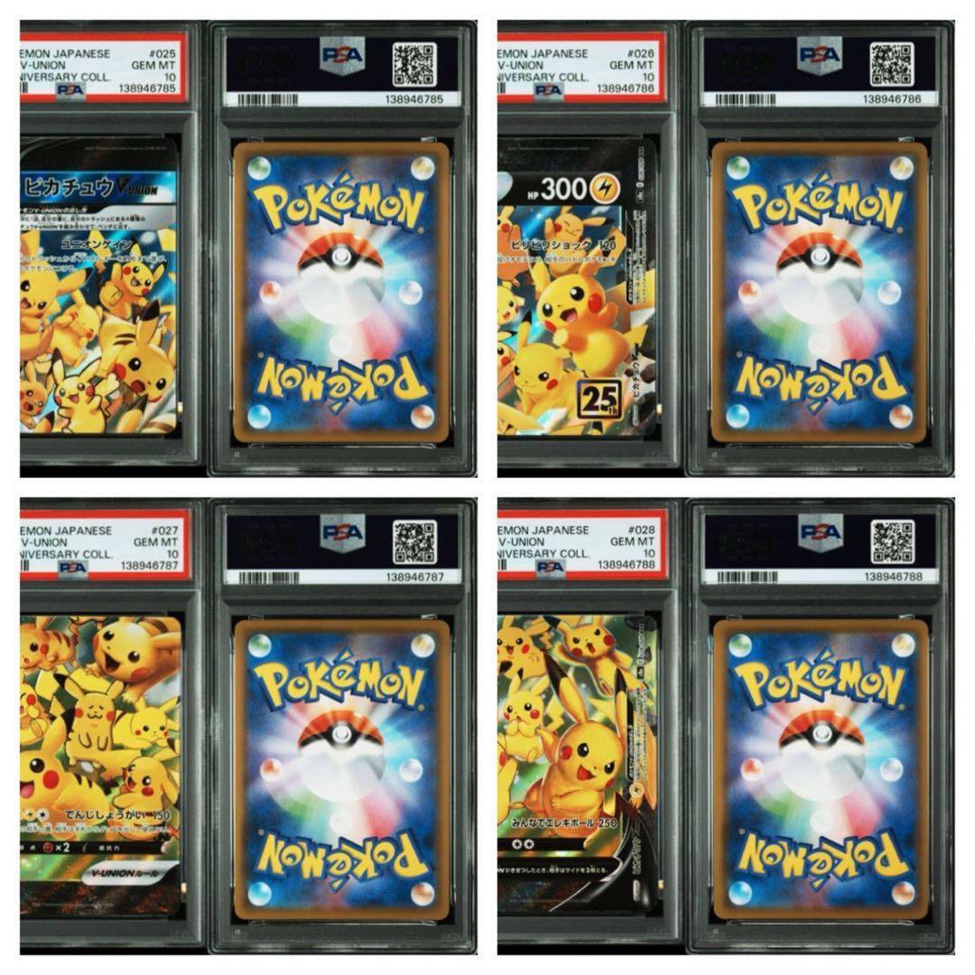 psa10　ピカチュウvユニオン　24連番