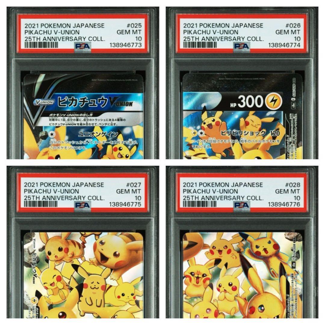 psa10　ピカチュウvユニオン　24連番